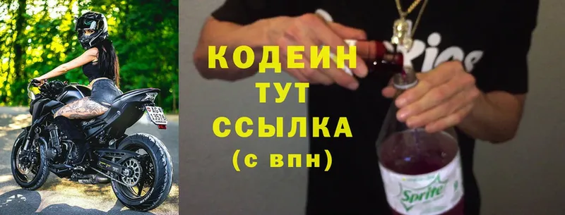 наркотики  Бологое  Кодеин Purple Drank 